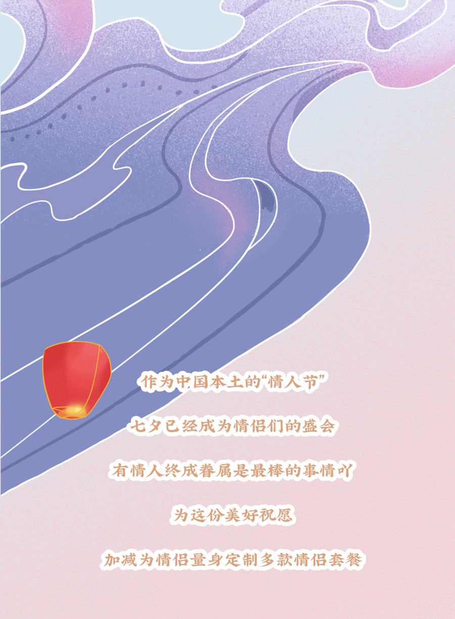 Z6·尊龙凯时茶饮七夕活动3