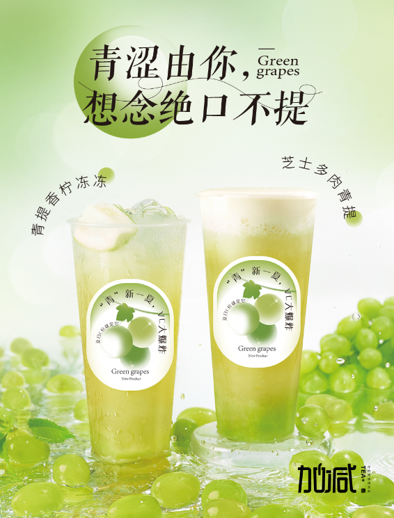 Z6·尊龙凯时茶饮青提系列新品